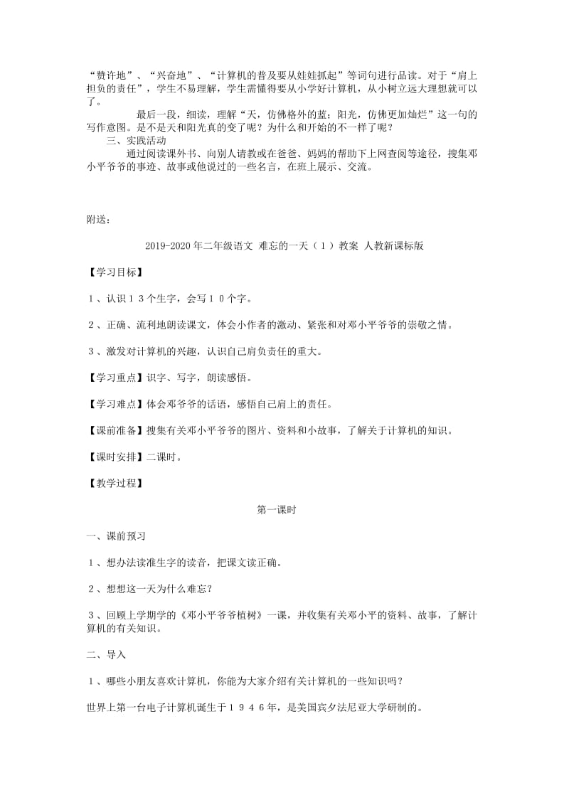 2019-2020年二年级语文 难忘的一天教案 人教新课标版.doc_第2页