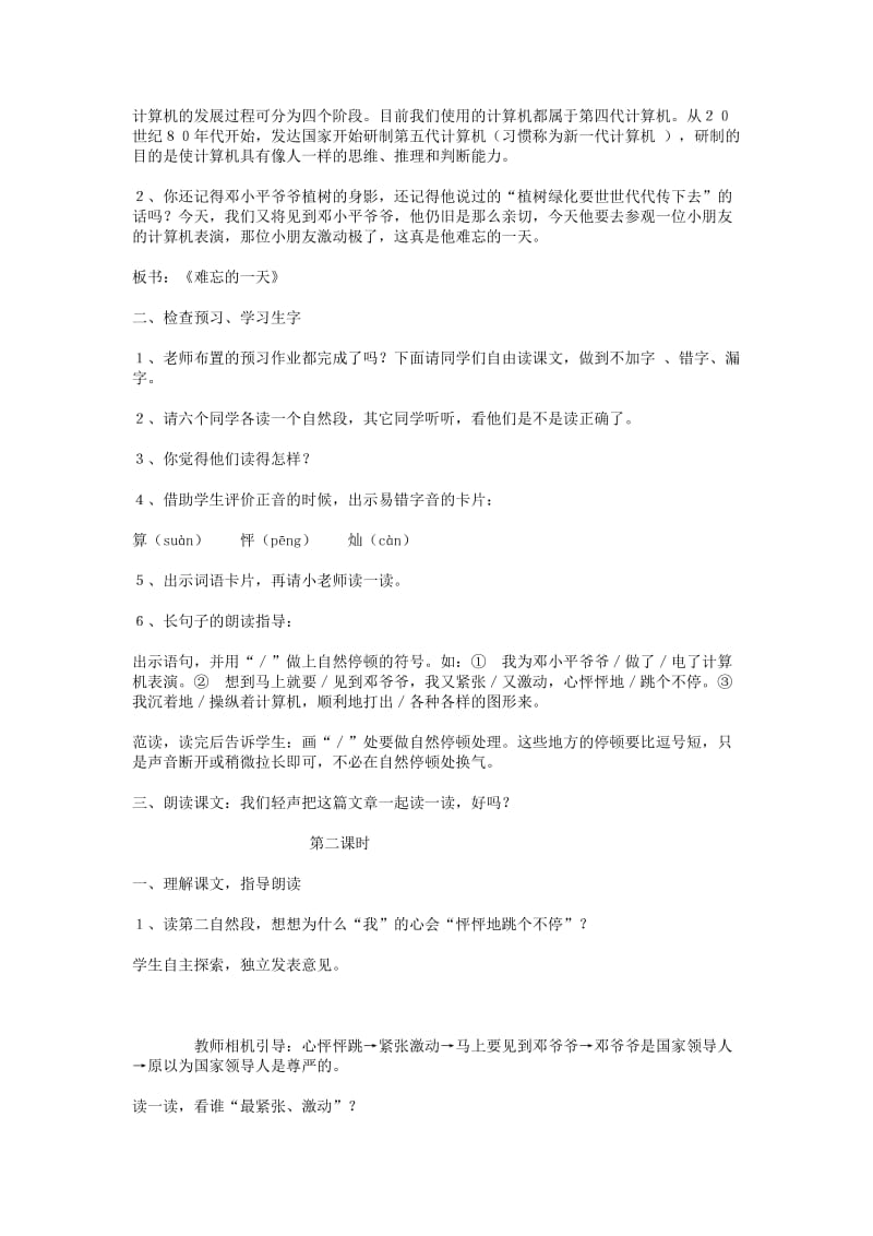 2019-2020年二年级语文 难忘的一天教案 人教新课标版.doc_第3页