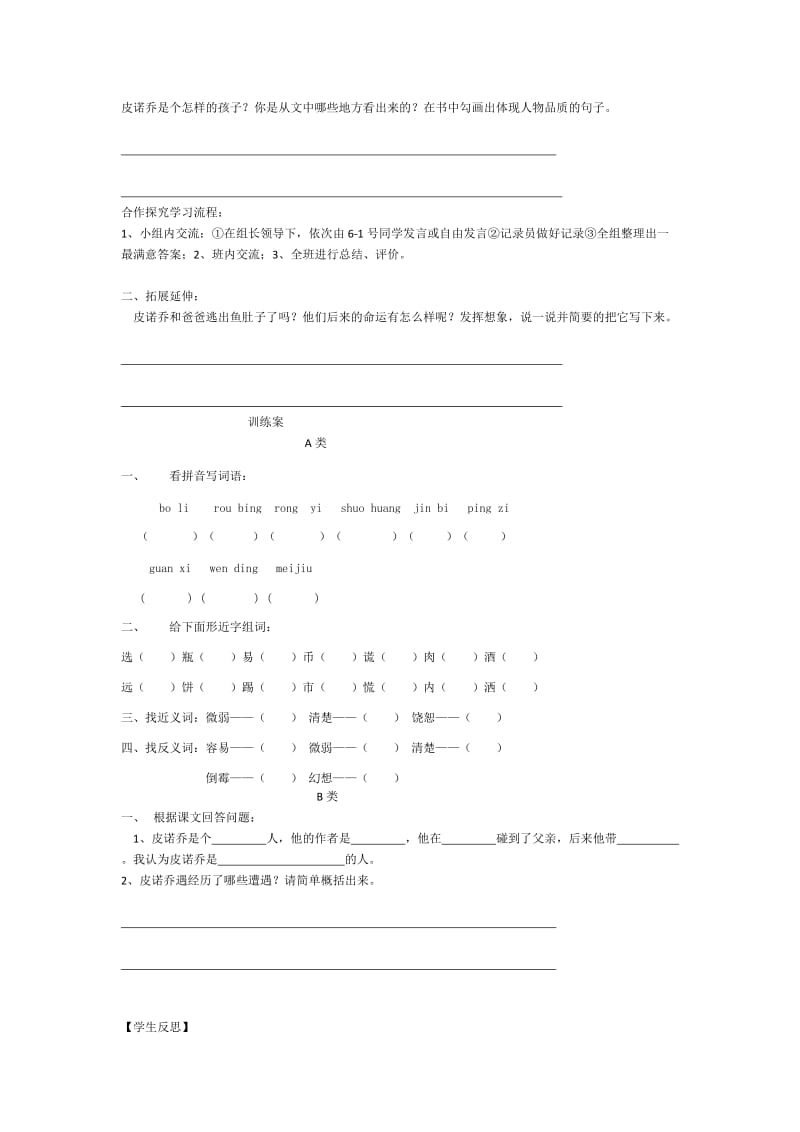 2019-2020年冀教版语文三年级上册《木偶奇遇记（节选）》导学案.doc_第2页