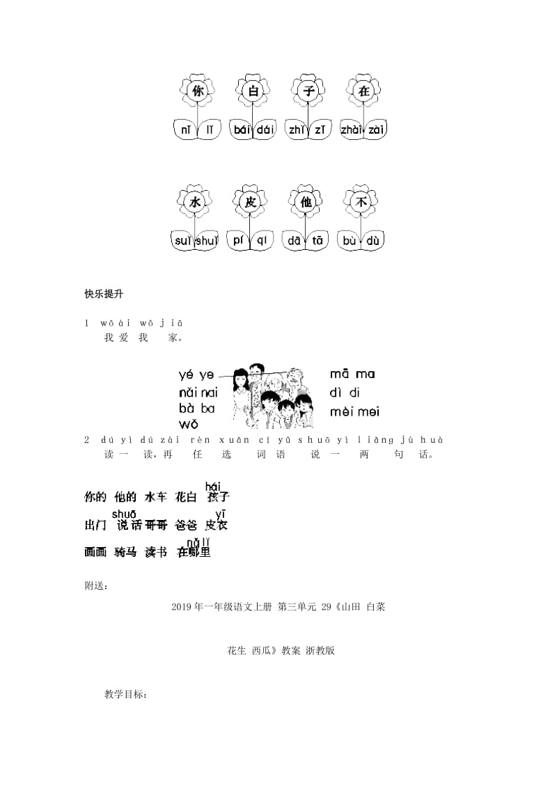 2019年一年级语文上册 汉语拼音ai ei ui同步训练（无答案） 北京版.doc_第2页