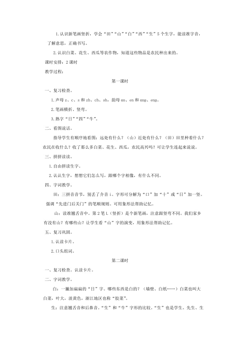 2019年一年级语文上册 汉语拼音ai ei ui同步训练（无答案） 北京版.doc_第3页