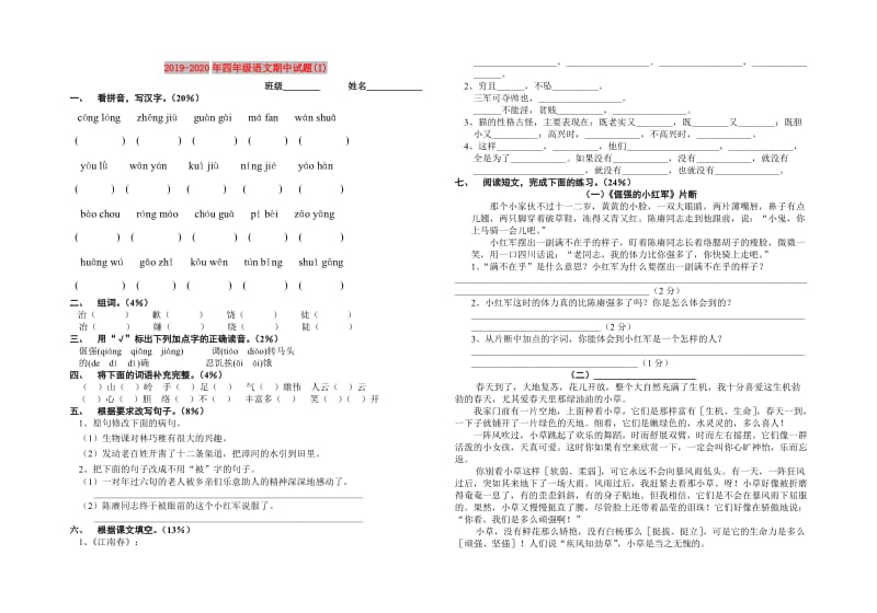 2019-2020年四年级语文期中试题(I).doc_第1页