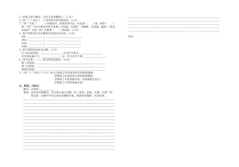 2019-2020年四年级语文期中试题(I).doc_第2页