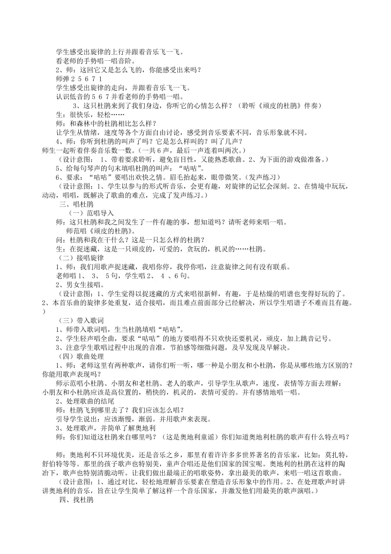 2019-2020年人音版音乐三年级下册《顽皮的杜鹃》教学设计.doc_第2页