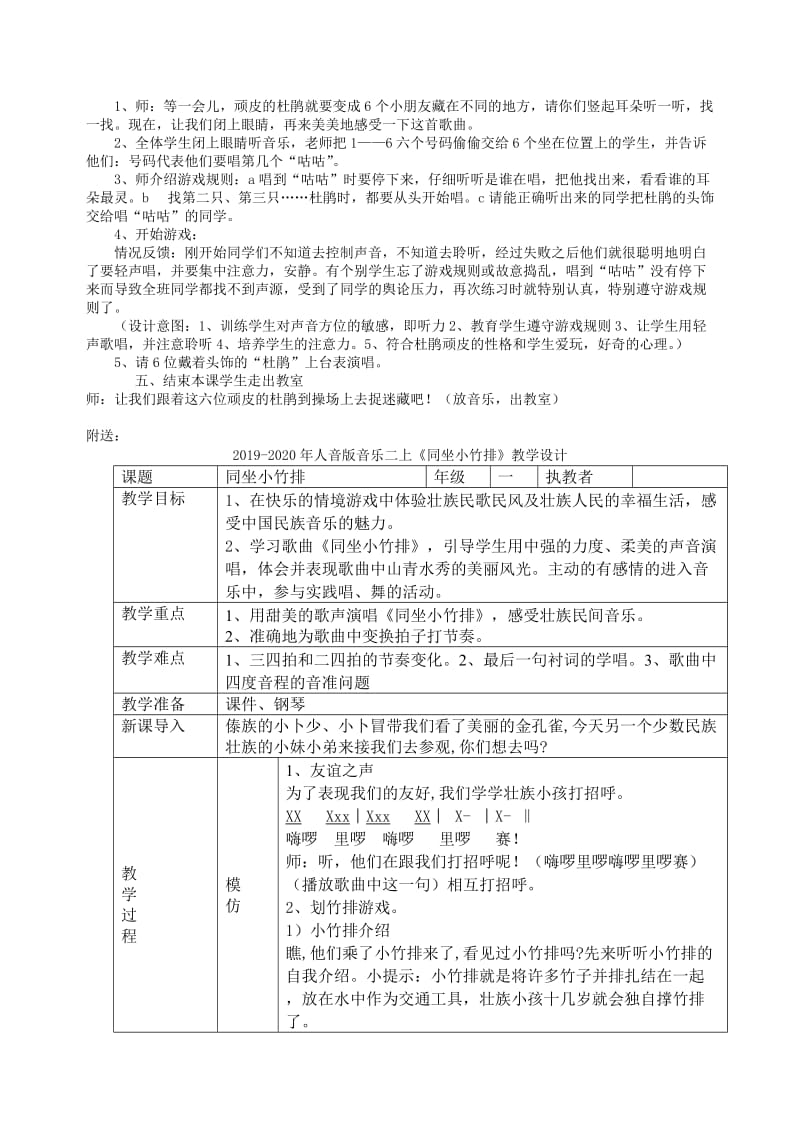 2019-2020年人音版音乐三年级下册《顽皮的杜鹃》教学设计.doc_第3页