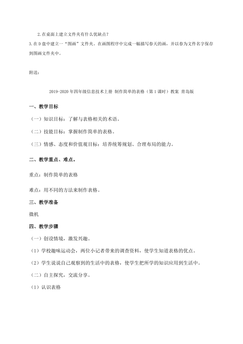 2019-2020年四年级信息技术上册 保存文件到自己的文件夹中教案 教科版.doc_第2页