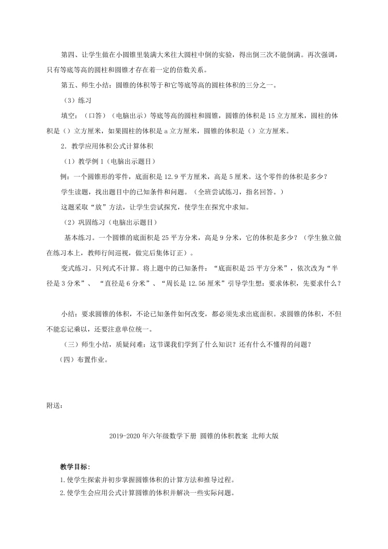 2019-2020年六年级数学下册 圆锥的体积教案 北京版.doc_第2页