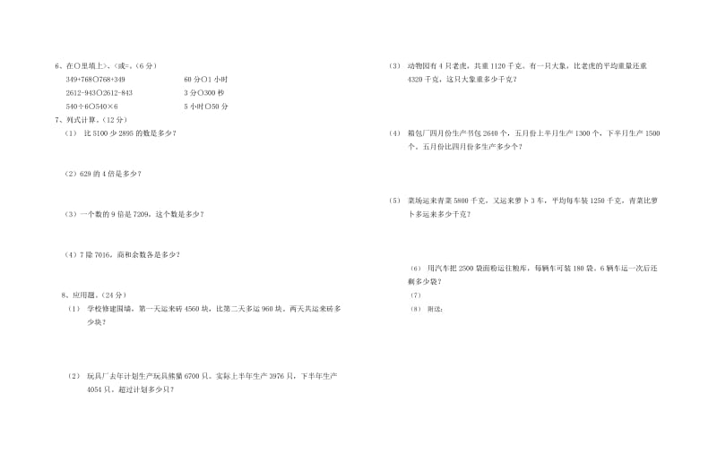 2019-2020年小学数学二年级上册期末综合卷.doc_第2页