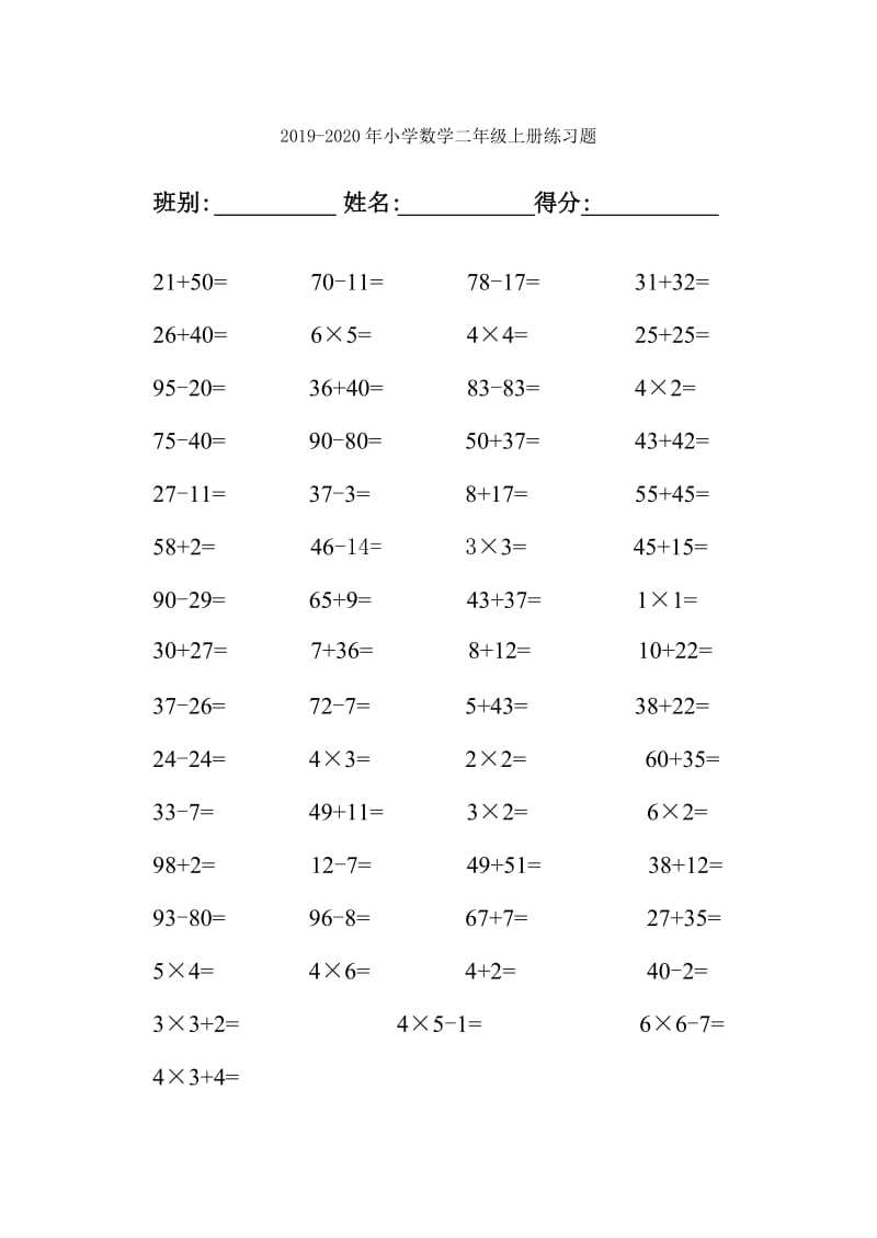 2019-2020年小学数学二年级上册期末综合卷.doc_第3页