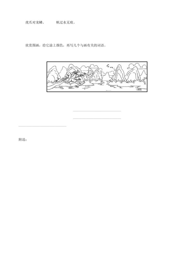 2019年一年级语文下册《识字3》随堂练习 人教版.doc_第2页