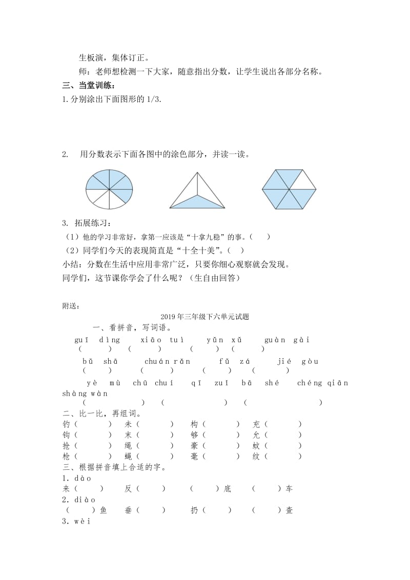 2019年三年级下6.1《分一分（一）》教案.doc_第3页