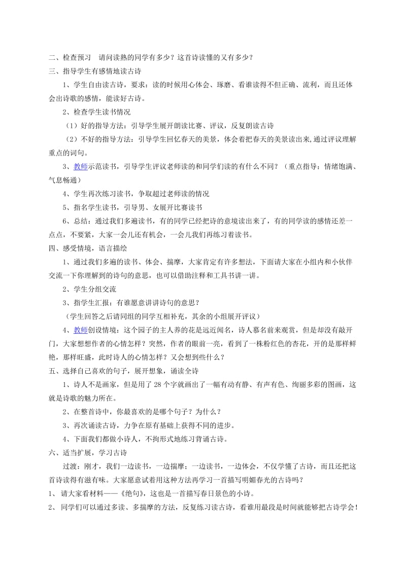 2019-2020年四年级语文下册 游园不值1教案 鄂教版.doc_第3页