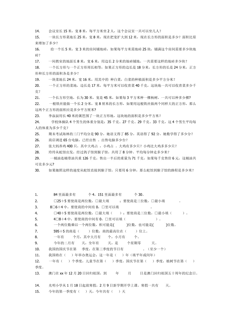 2019-2020年小学数学复习第六册复习习题集.doc_第2页