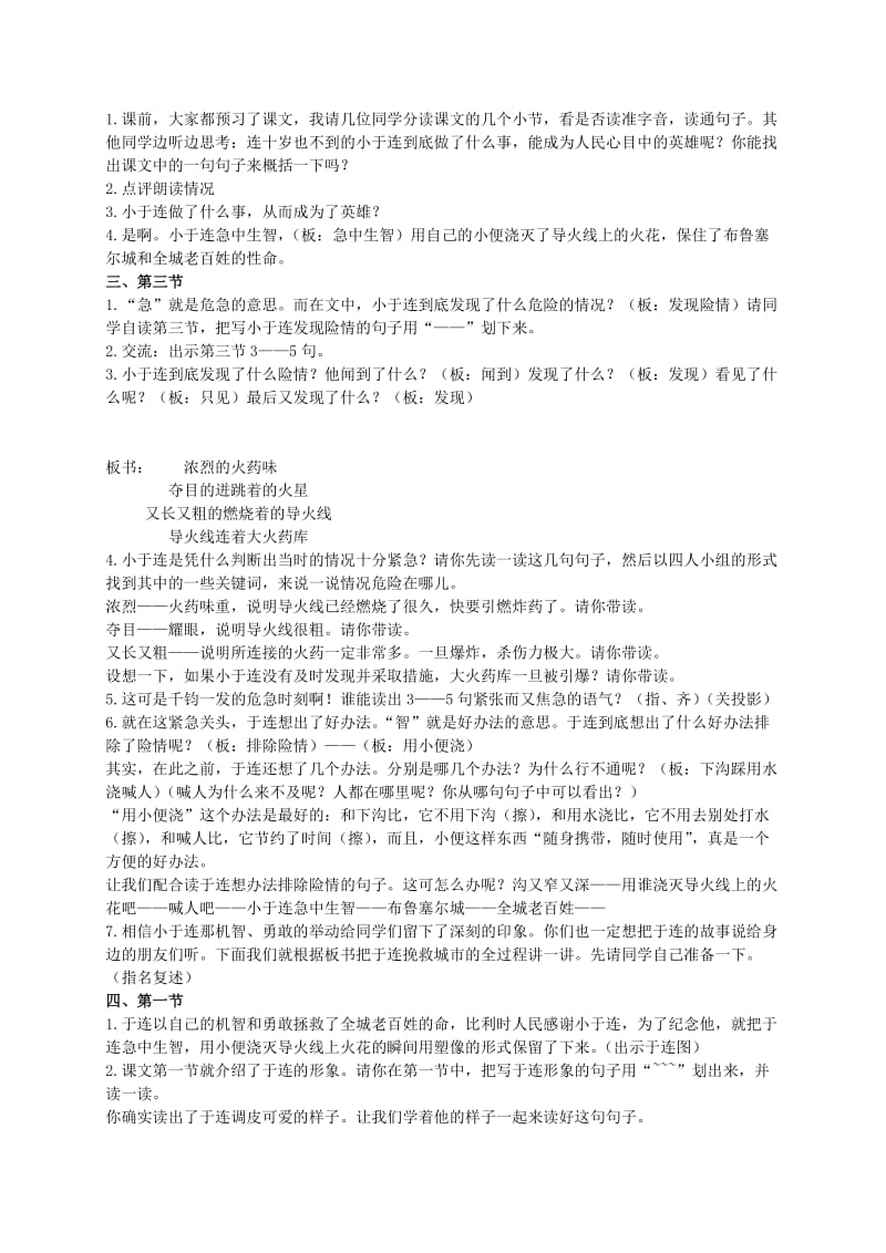 2019-2020年二年级语文上册 小英雄于连 2教案 冀教版.doc_第3页