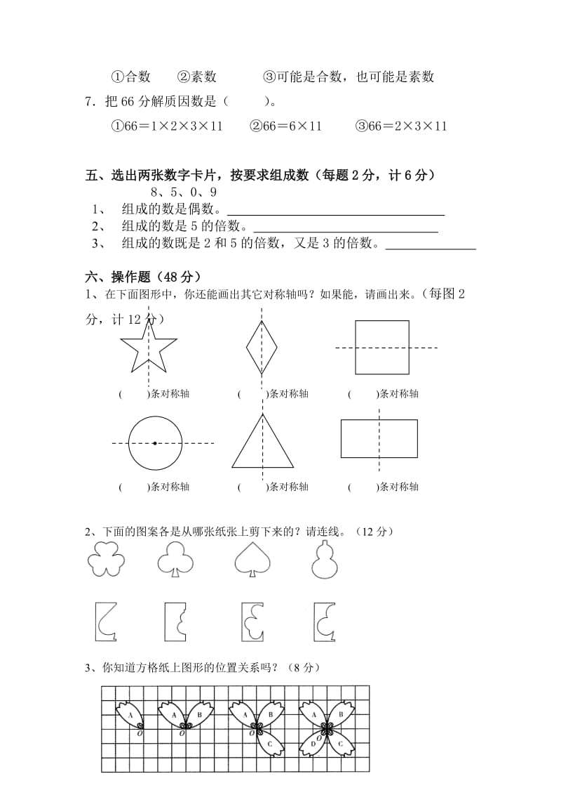 2019-2020年五年级数学下册第一二单元测试题人教版.doc_第3页