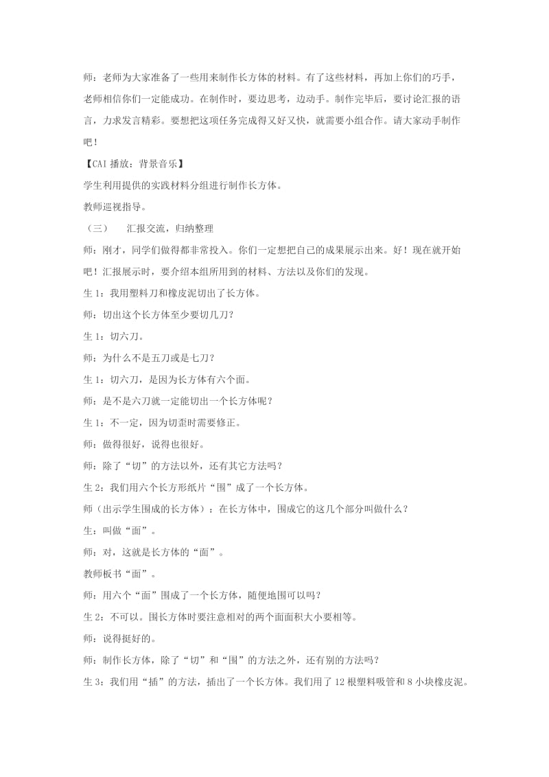 2019-2020年北师大版五年级下册《长方体的认识》word教案之一.doc_第3页