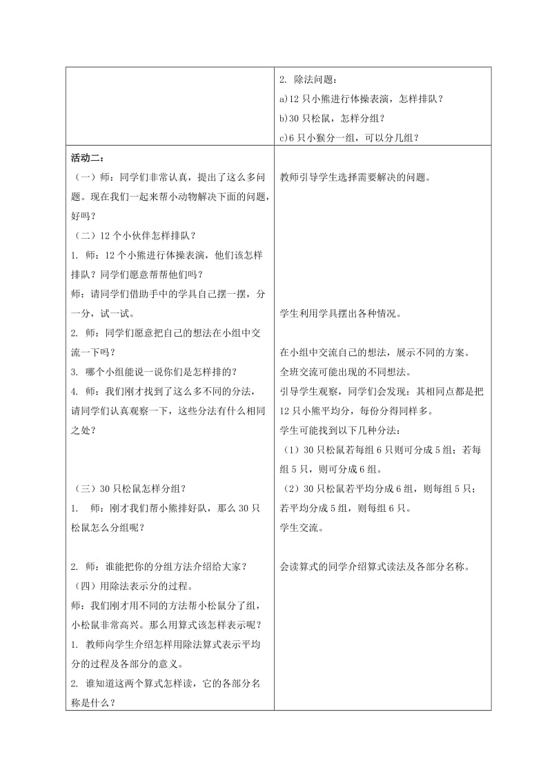 2019-2020年二年级数学上册 信息窗2 动物联欢教案 青岛版五年制.doc_第2页