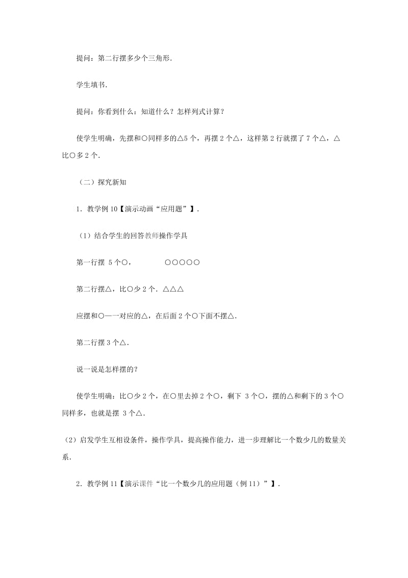 2019-2020年二年级数学 比一个数少几的应用题教案 人教版.doc_第2页