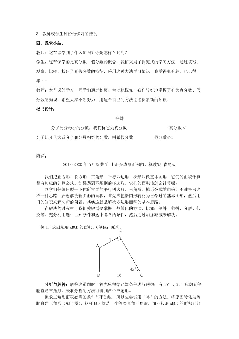 2019-2020年五年级数学 上册分饼教案 北师大版.doc_第3页