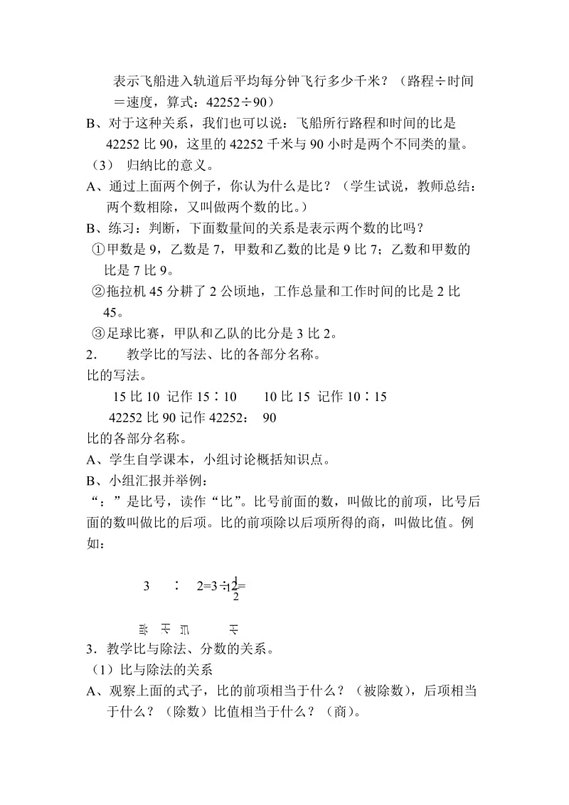 2019-2020年小学六年级数学《比的意义》教案.doc_第2页