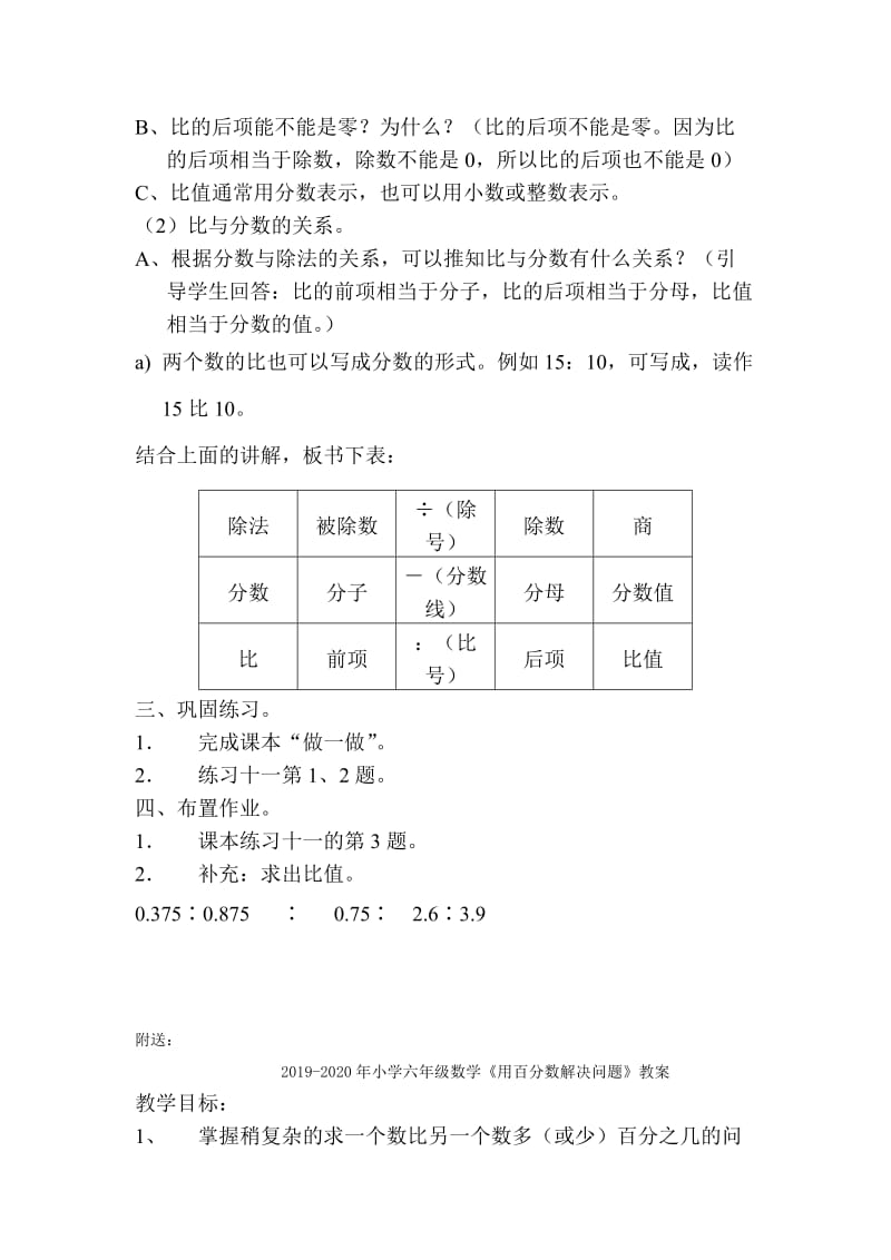 2019-2020年小学六年级数学《比的意义》教案.doc_第3页