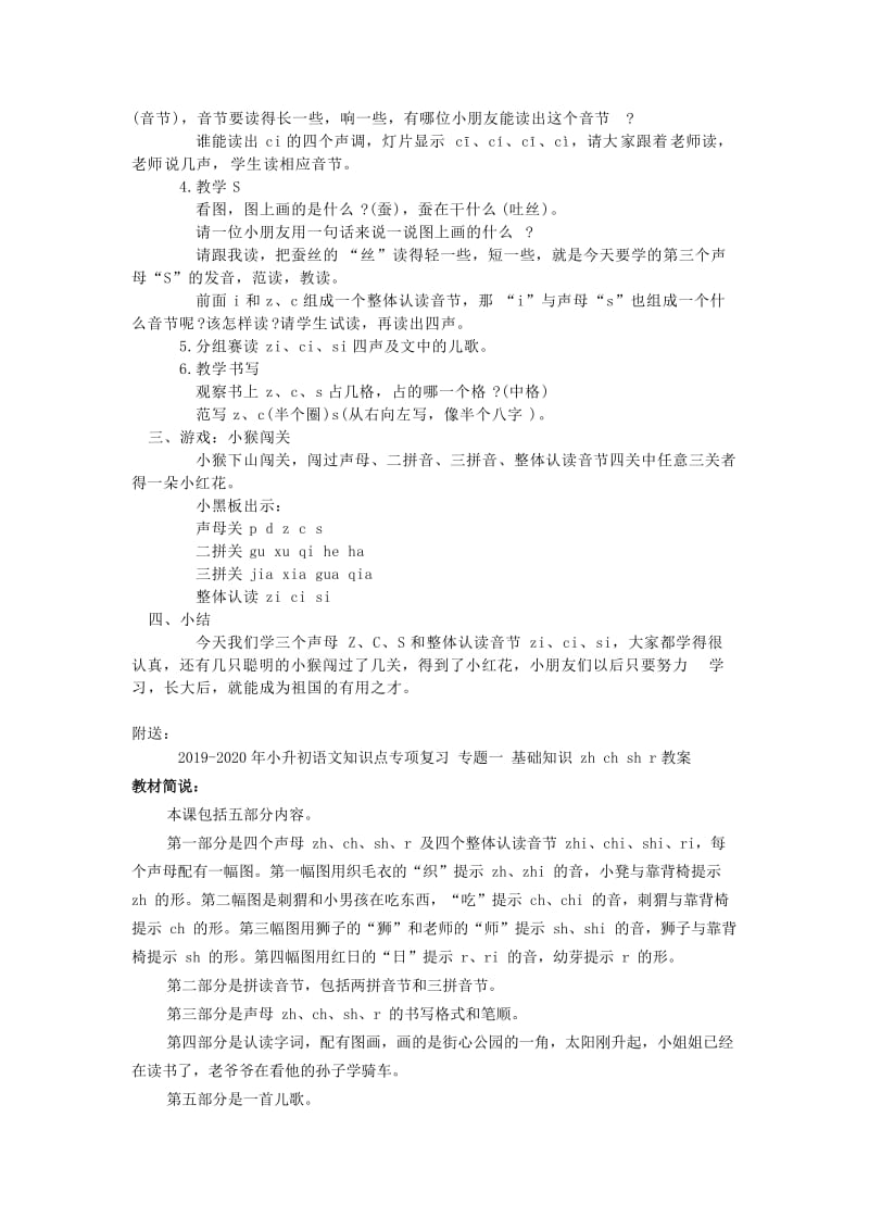 2019-2020年小升初语文知识点专项复习 专题一 基础知识 Z C S拼音教案.doc_第2页