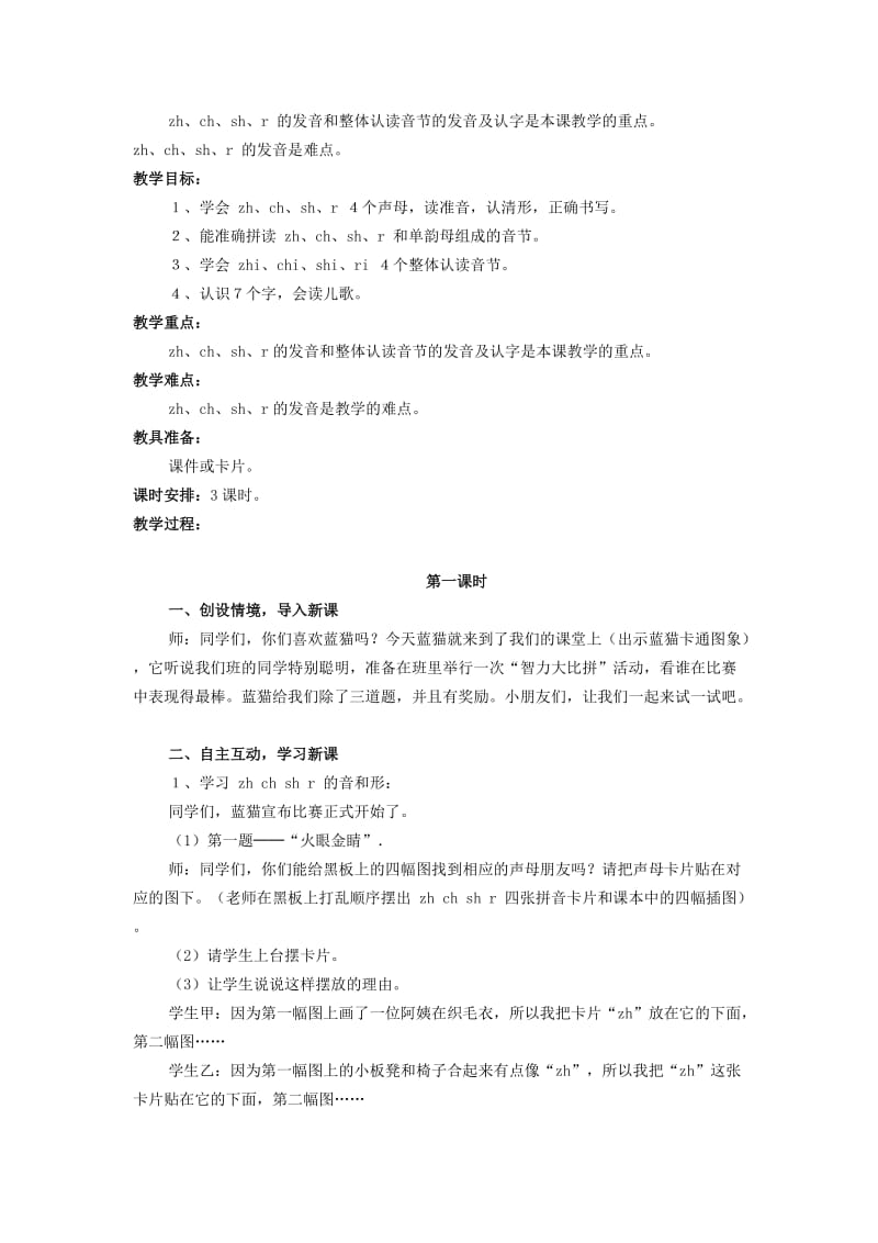 2019-2020年小升初语文知识点专项复习 专题一 基础知识 Z C S拼音教案.doc_第3页