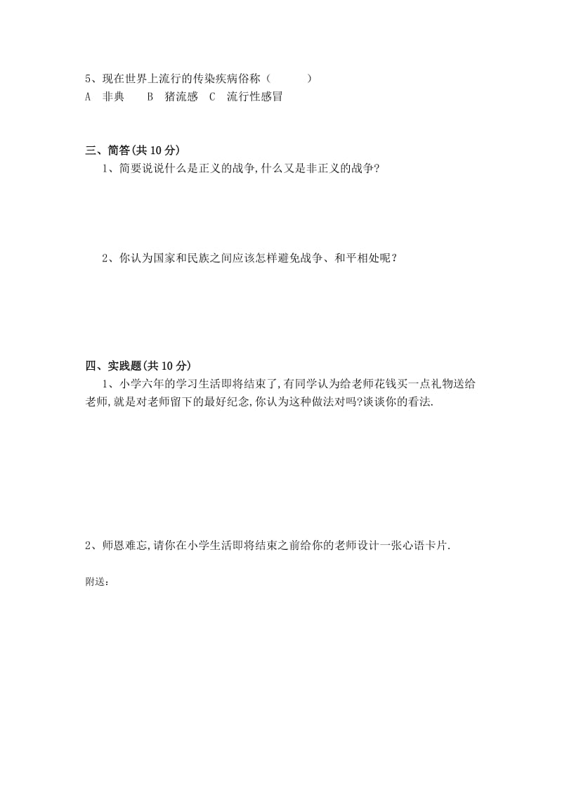 2019-2020年六年级第四、第五单元测试练习卷.doc_第2页