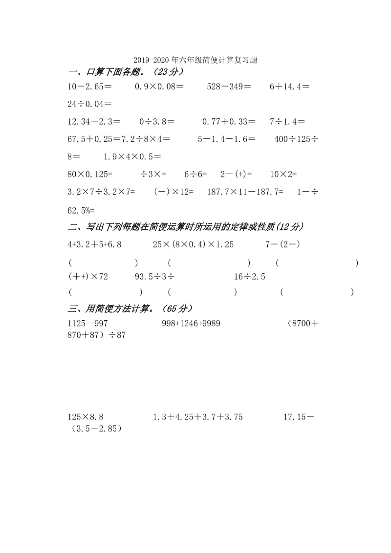 2019-2020年六年级第四、第五单元测试练习卷.doc_第3页