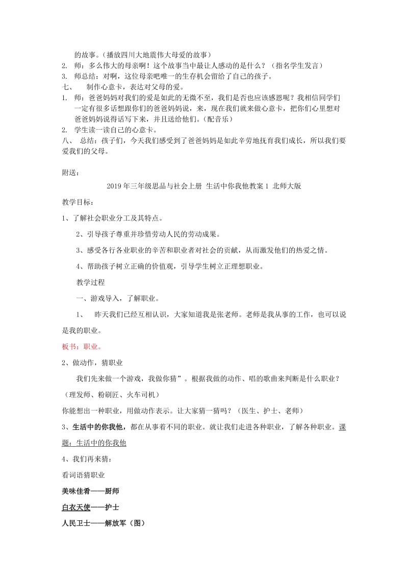 2019年三年级思品与社会上册 爸爸妈妈抚育我教案3 北师大版.doc_第3页