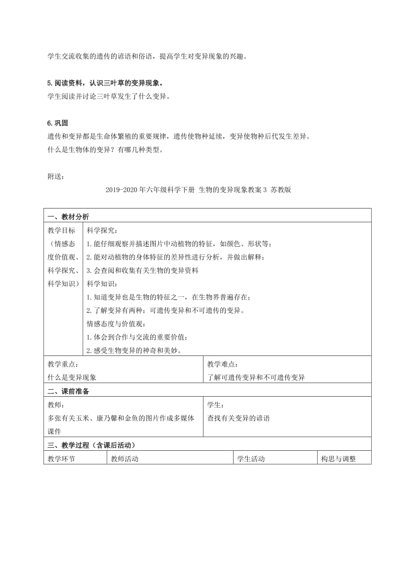 2019-2020年六年级科学下册 生物的变异现象教案2 苏教版.doc_第2页