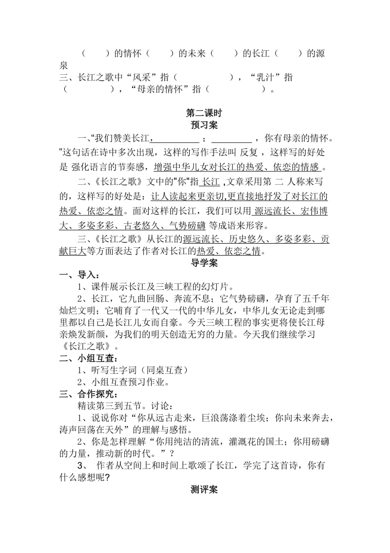 2019-2020年苏教版六年级下册《长江之歌》教学设计3.doc_第3页