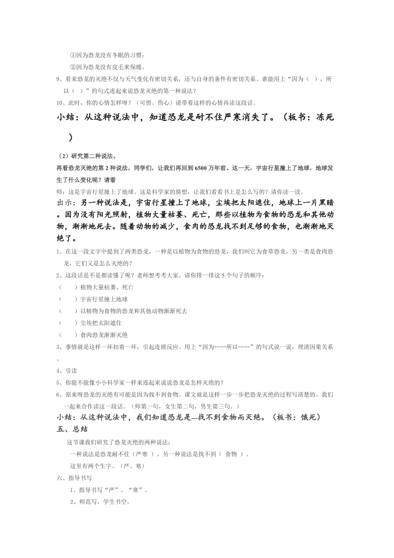 2019-2020年人教版语文二年级上册31.恐龙的灭绝第1课时公开课教案.doc_第3页