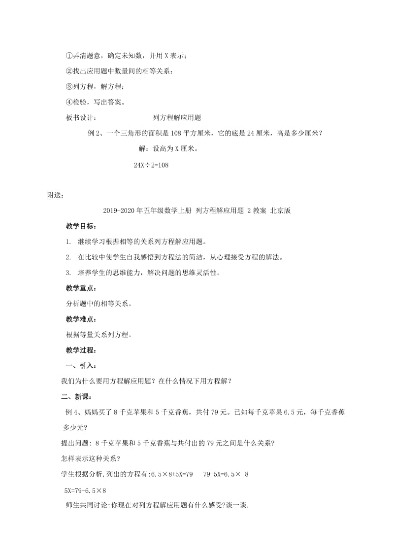 2019-2020年五年级数学上册 列方程解应用题 1教案 北京版.doc_第2页