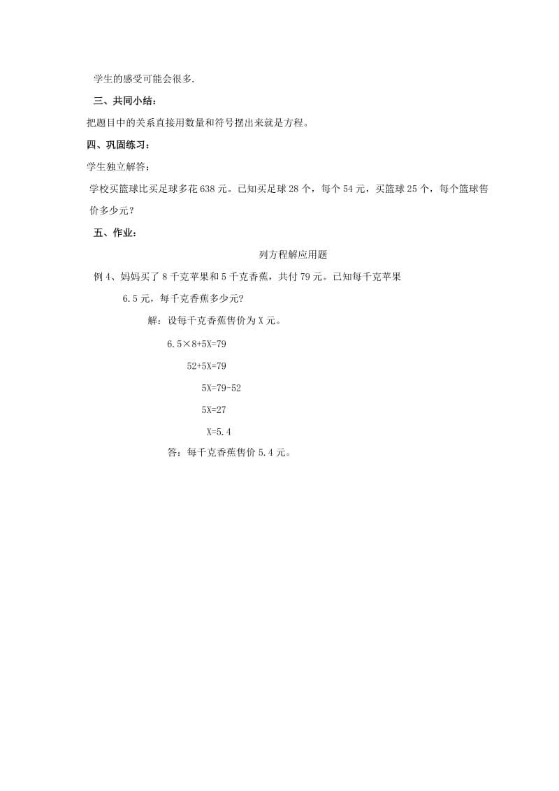 2019-2020年五年级数学上册 列方程解应用题 1教案 北京版.doc_第3页