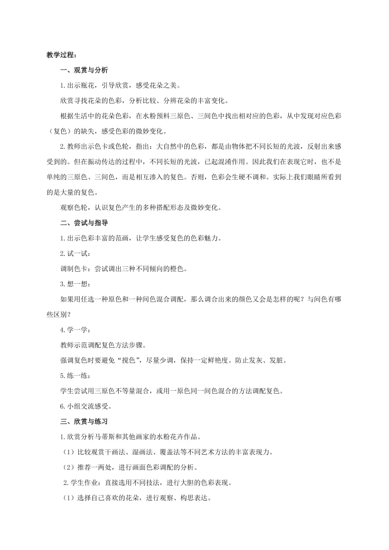 2019-2020年三年级美术下册 色彩的魔术师教案 冀教版.doc_第3页