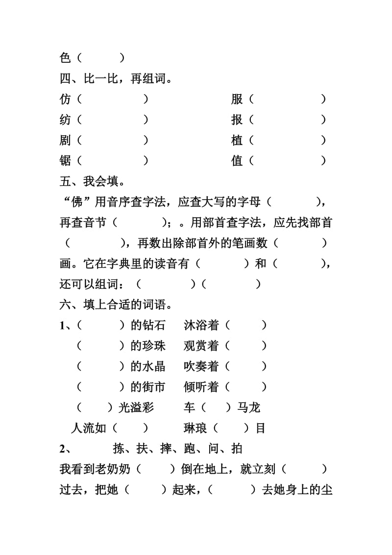 2019年三年级上册语文第五单元试卷.doc_第2页