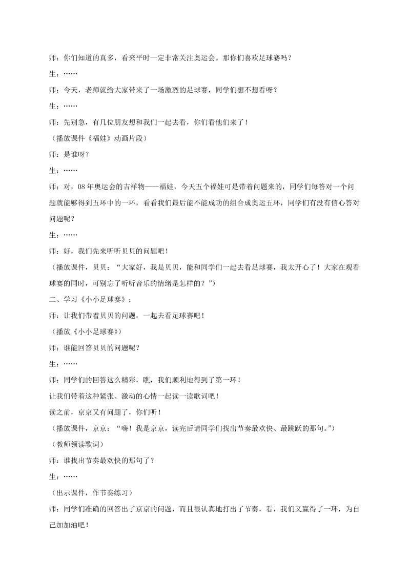 2019-2020年三年级音乐上册 小小足球赛教案 人教新课标版.doc_第2页