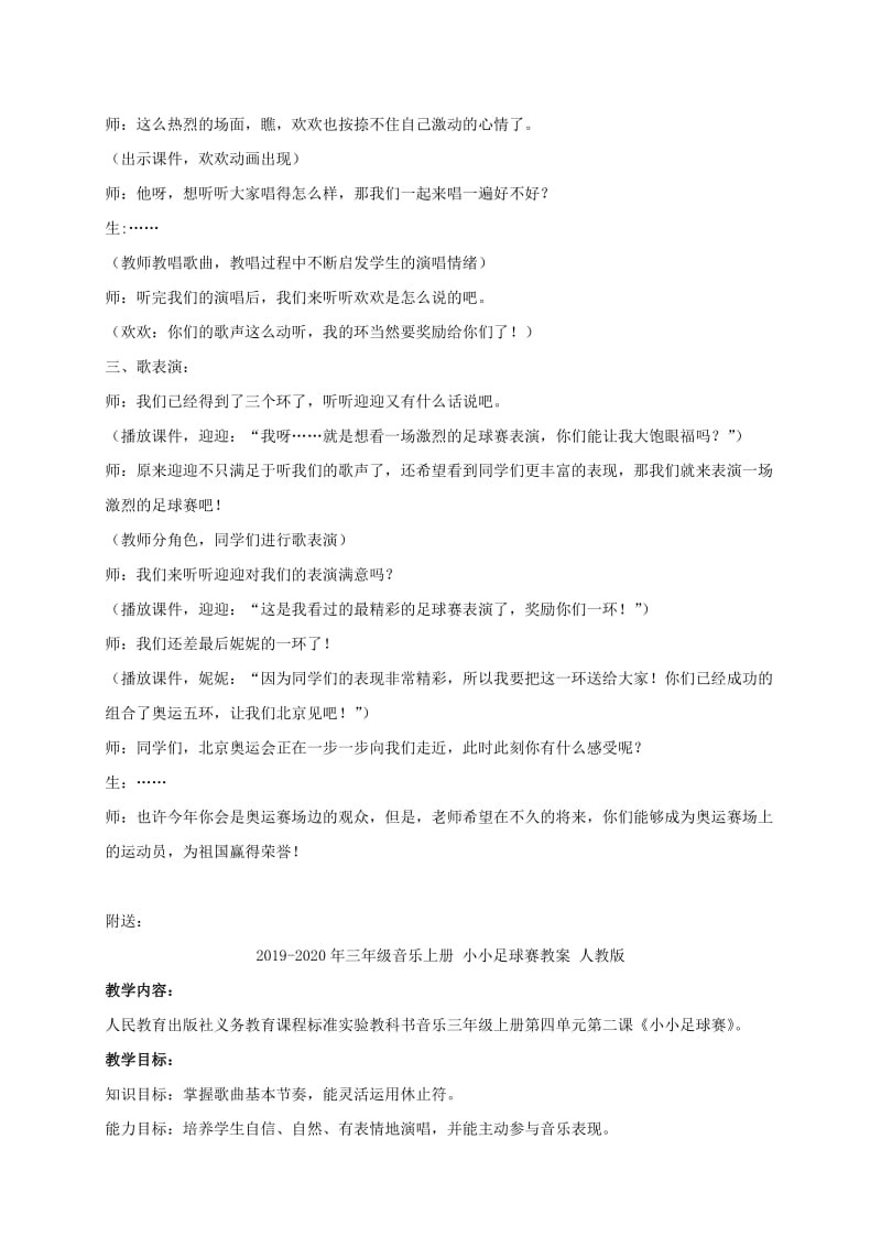 2019-2020年三年级音乐上册 小小足球赛教案 人教新课标版.doc_第3页