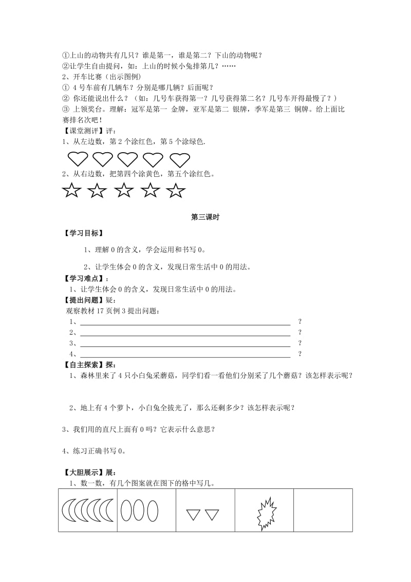 2019年(秋季版)一年级数学上册 第5单元 认识10以内的数学案苏教版.doc_第3页