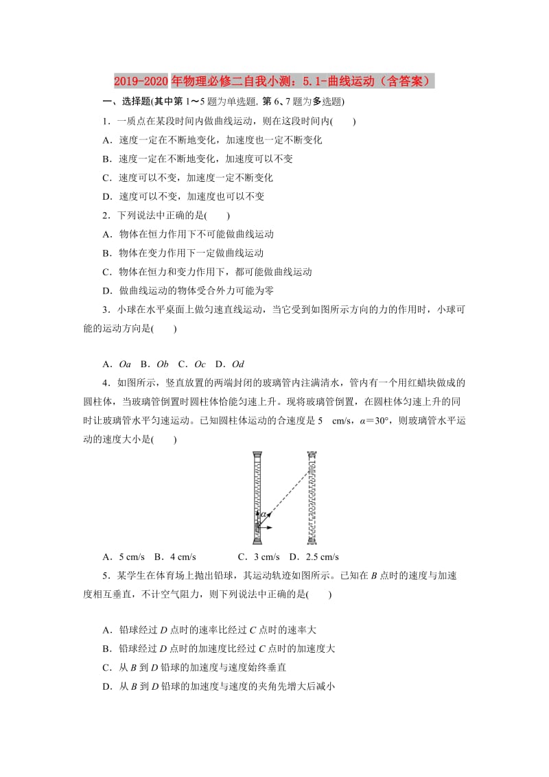 2019-2020年物理必修二自我小测：5.1-曲线运动（含答案）.doc_第1页