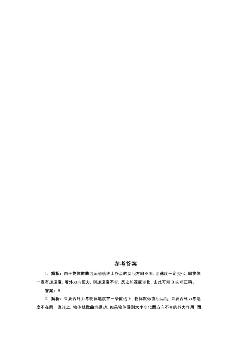 2019-2020年物理必修二自我小测：5.1-曲线运动（含答案）.doc_第3页