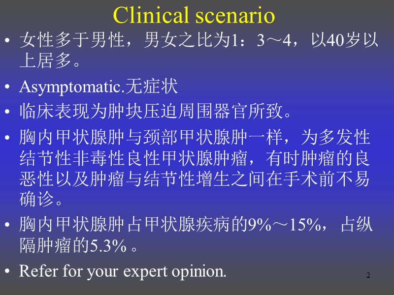 胸骨后甲状腺肿ppt课件_第2页