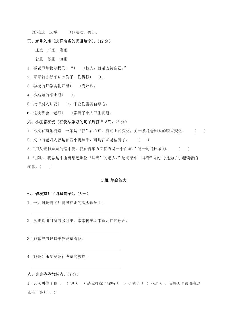 2019-2020年六年级语文下册 唯一的听众练习 西师大版.doc_第2页