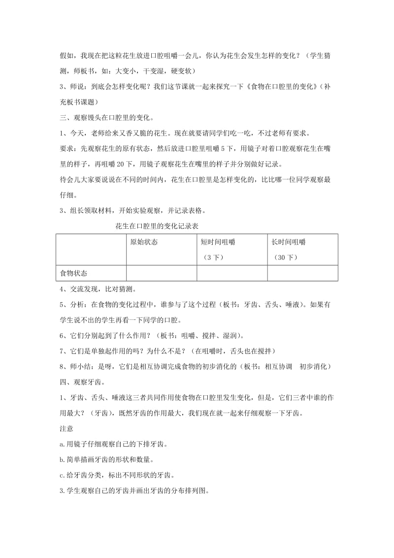 2019-2020年四年级科学上册《食物在口腔里的变化》教案 教科版.doc_第2页