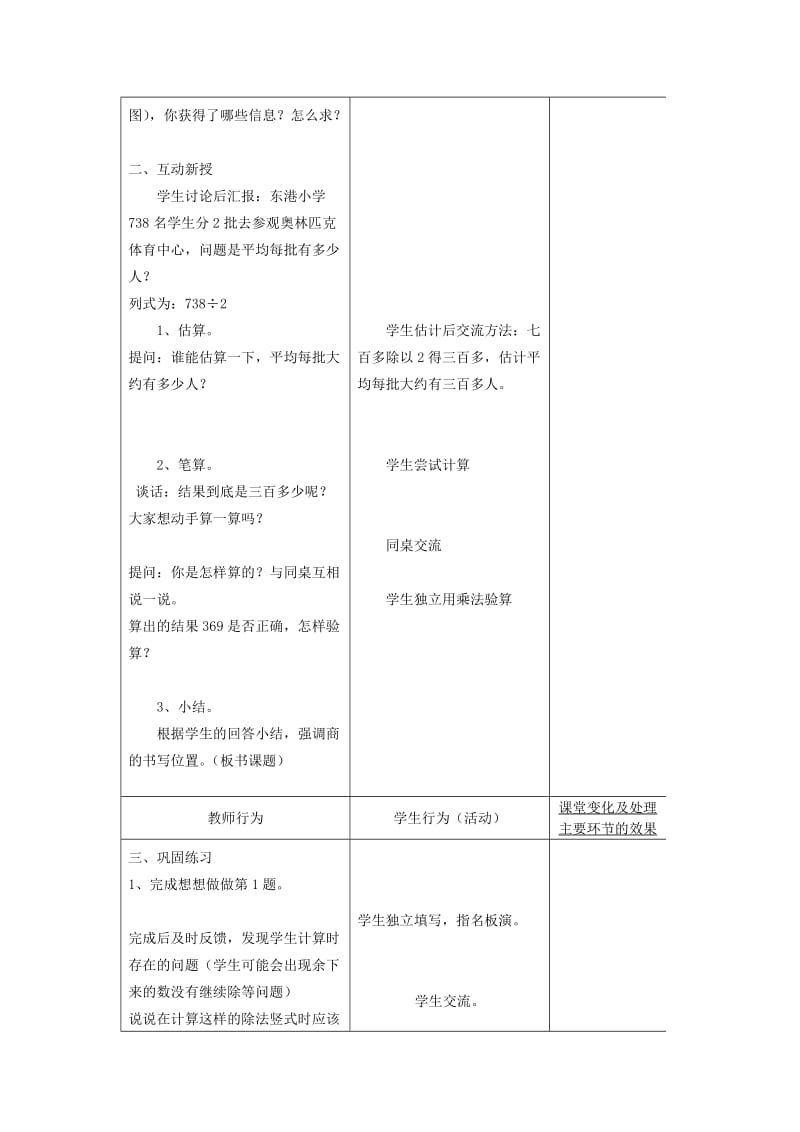 2019年(秋)三年级数学上册 4.5 三位数除以一位数（首位不能整除）教案 苏教版.doc_第2页