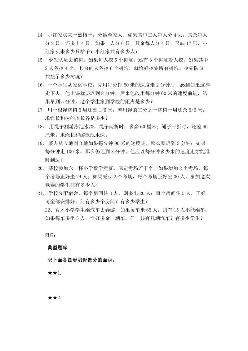 2019-2020年六年级数学盈亏问题应用题练习.doc_第2页