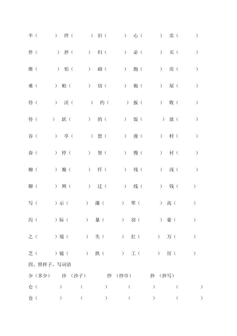 2019-2020年二年级语文专项复习部分《字词》（配语文s版）.doc_第3页