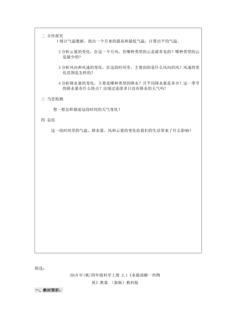 2019年(秋)四年级科学上册 1.7《总结我们的天气观察》教案 （新版）教科版.doc_第2页