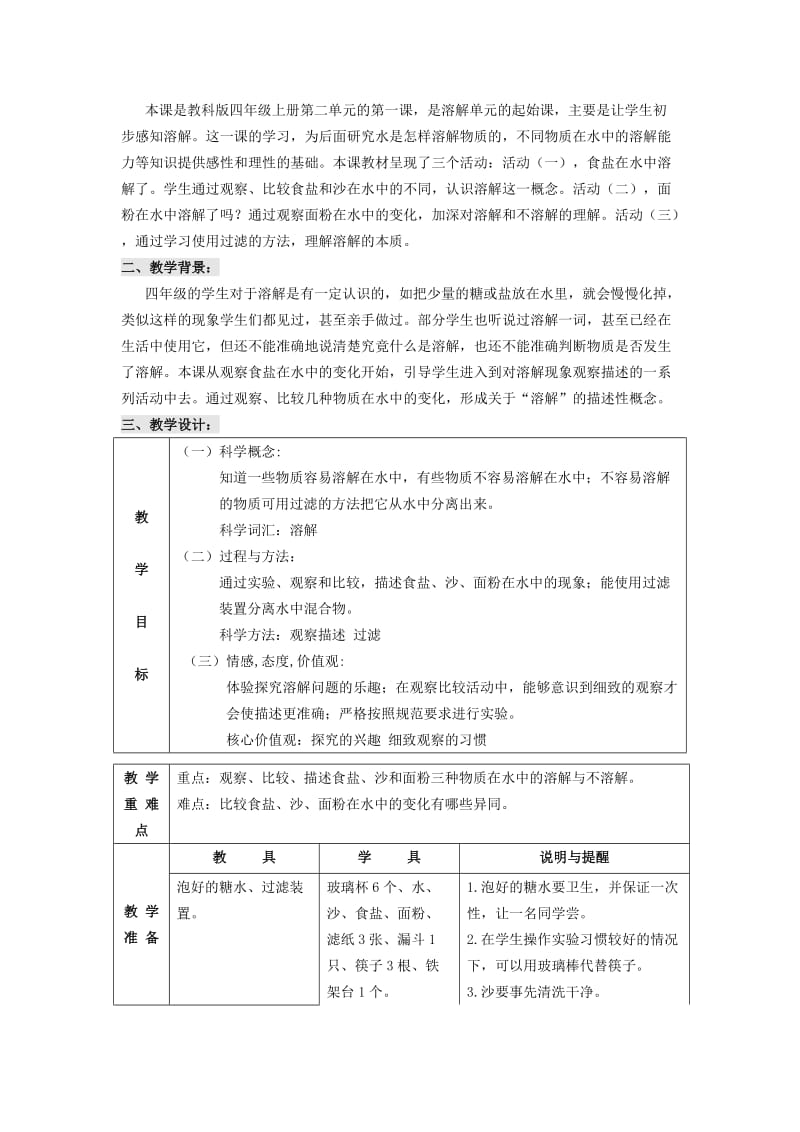 2019年(秋)四年级科学上册 1.7《总结我们的天气观察》教案 （新版）教科版.doc_第3页